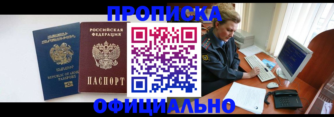 временная регистрация адрес в Минеральных Водах