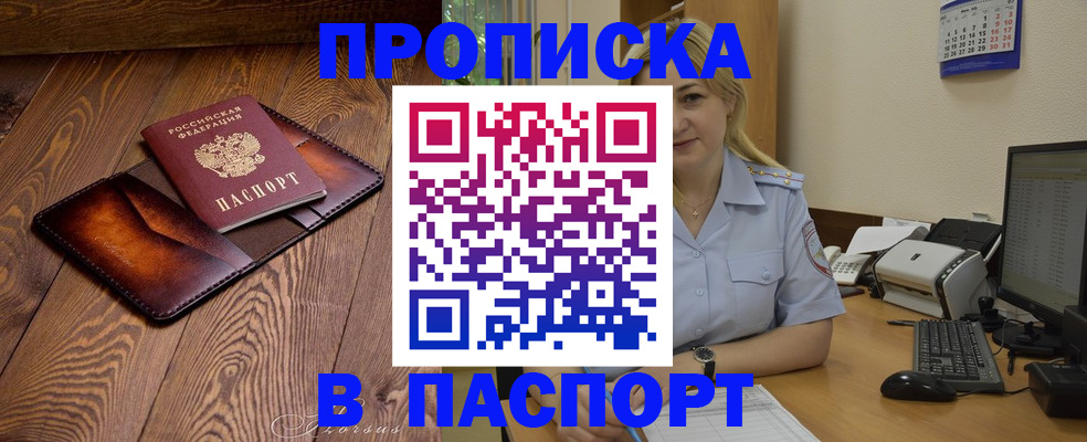 регистрация в Минеральных Водах