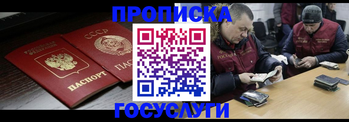 временная прописка в Минеральных Водах