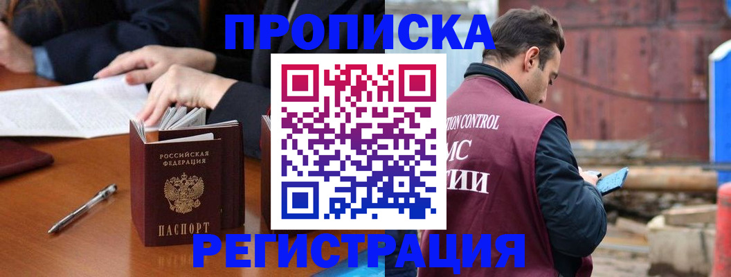 временная регистрация адрес в Минеральных Водах
